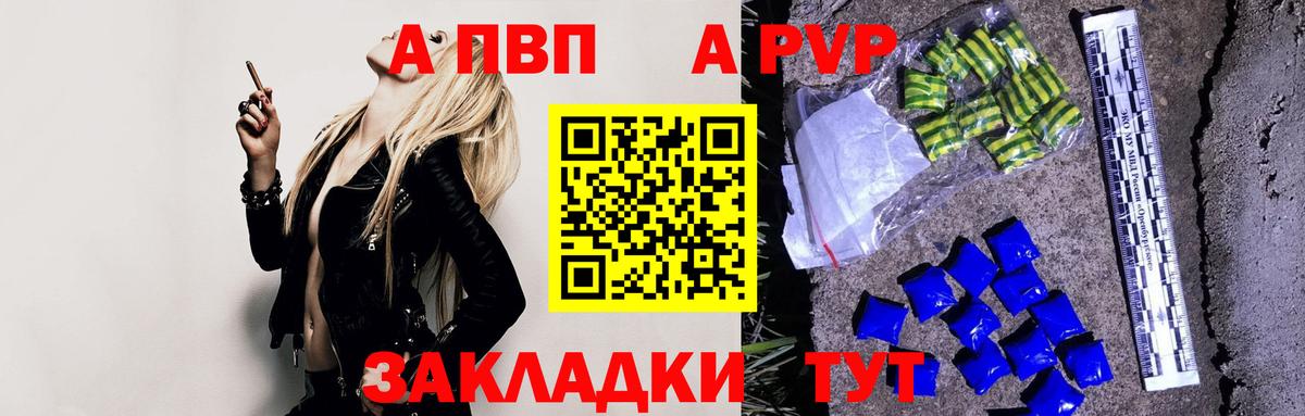 A PVP мука  A PVP  A-PVP VHQ  Бугульма  Вход с VPN 