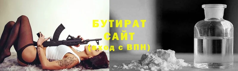 БУТИРАТ вода  Бугульма 