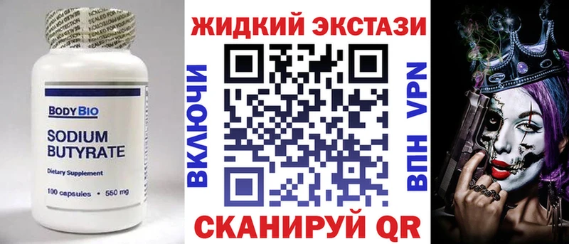 Бутират жидкий экстази  Бугульма 