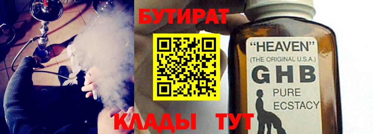 Бутират BDO 33% Бугульма