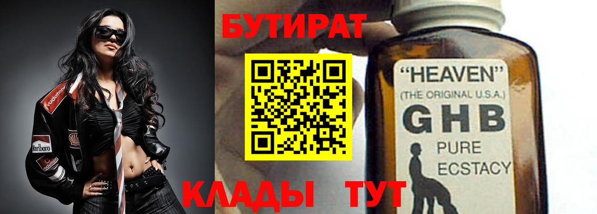 БУТИРАТ 99% Бугульма