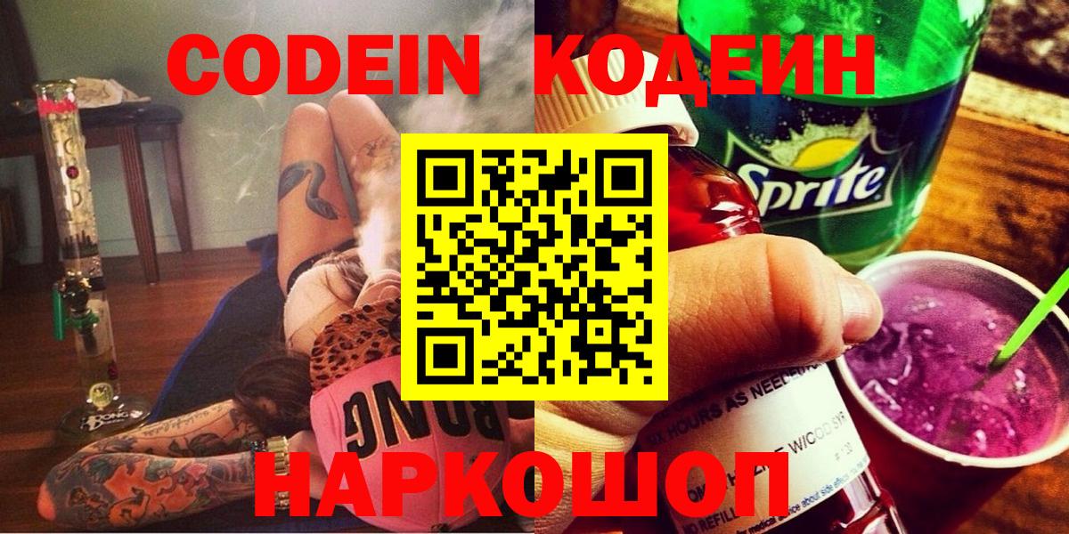 Кодеин напиток Lean (лин) Бугульма