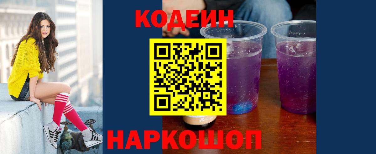 Кодеиновый сироп Lean напиток Lean (лин)  Вход с VPN  Бугульма  Кодеиновый сироп Lean напиток Lean (лин) 