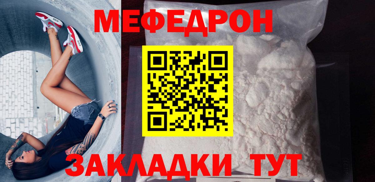 Меф мяу мяу Бугульма