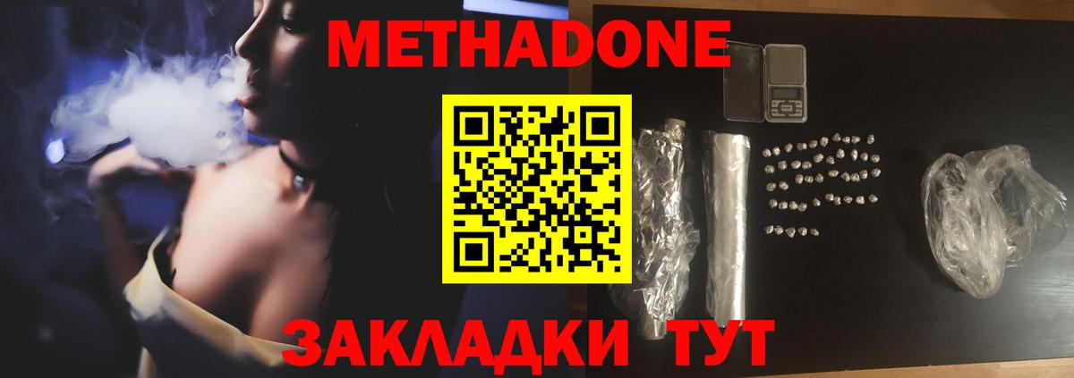 МЕТАДОН methadone  Вход с VPN  kraken маркетплейс  Бугульма 