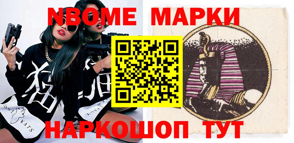 Марки N-bome 1,5мг Бугульма